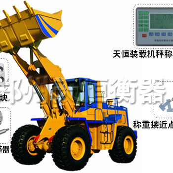 山东装载机秤厂家装载机电子秤