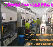 IMD/IML模内贴成型机3D冲切机模内贴产品设备IMD热压成型机品牌