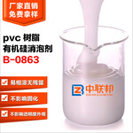 PVC树脂有机硅消泡剂水溶性好无油斑厂家批发