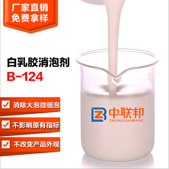 白乳胶消泡剂耐热性好化学性稳定用量少抑泡持久厂家