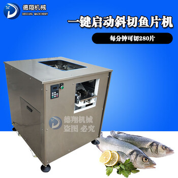 酸菜鱼斜切鱼片机火锅鱼餐厅鲜鱼切片机多功能斜切鱼片机