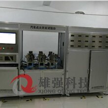 汽车点火锁锁芯性能参数耐久性测试设备图片