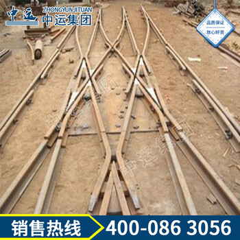 矿用窄轨铁路道岔,矿用窄轨铁路道岔作用,矿用窄轨铁路道岔厂家