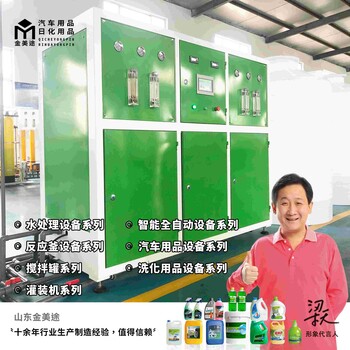 汽車尿素液生產(chǎn)設(shè)備全自動(dòng)設(shè)備！免費(fèi)加盟