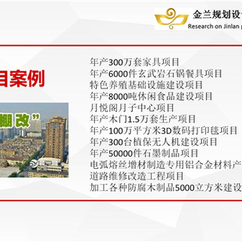 可研报告锦州公司会做/终身保障