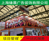 上海展会展台展厅设计搭建一站式服务_质优价低上海缘晨广告图片