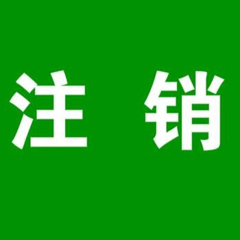 言简意赅办理西城区预包装食品经营许可证审批