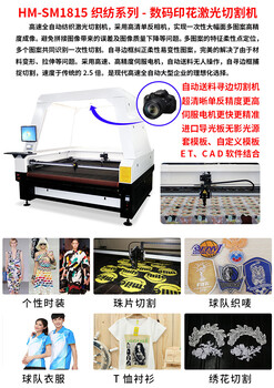 全景攝像定位激光切割機(jī)布料激光剪裁機(jī)漢馬激光