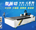 中山不锈钢薄板光纤激光机汉马激光中功率专业制作厂家