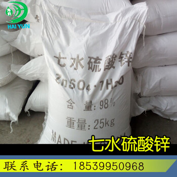 農(nóng)業(yè)級七水硫酸鋅~陜西西安廠家