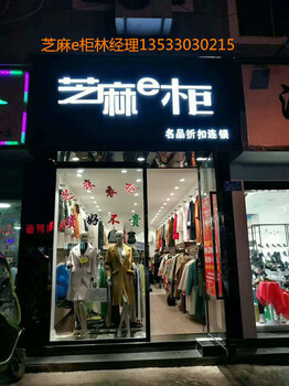 芝麻e柜公司比广州锦东批发市场的服装更新颖时尚