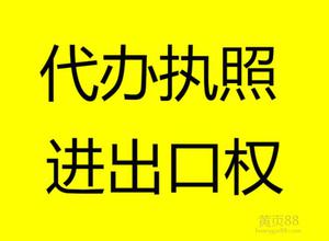 【花都区办理进出口权需要什么资料和流程】_