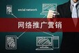 咸阳做网络推广微信营销宣传的公司