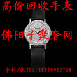 榆林旧表回收伯爵手表回收图片