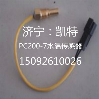小松原装配件小松PC200-7水温传感器