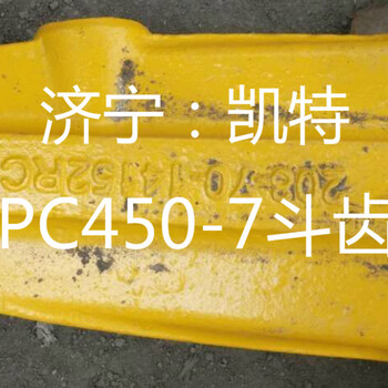 出售小松挖掘机配件小松PC450-7斗齿