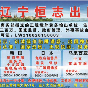 正规出国劳务按摩师、木工、电工、厨师、帮厨、清洁工商务部资质中介公司信誉保障