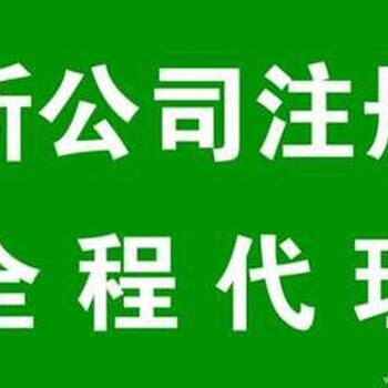 办理广州营业执照、工商注册、商标注册