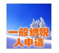 广州专业代理记账，工商注册，公司注销、年审、审计图片