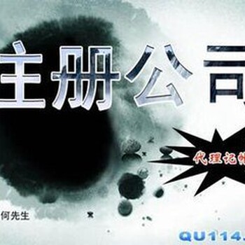 代办广州花都区注册公司法人变更、变更地址