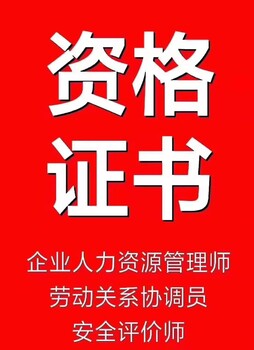 全國人力資源管理師培訓(xùn)班好過