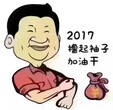 锅先森卤肉饭，这一个能带来无限创富的项目。