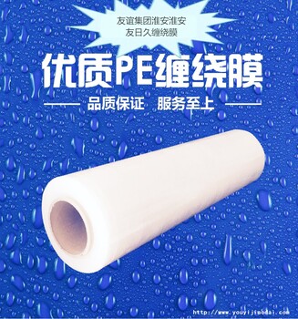 友谊集团淮安友日久PE缠绕拉伸膜宽50公分厚度18丝4卷每箱