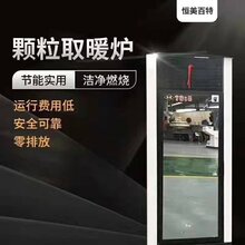 家用燃烧颗粒取暖炉无噪音节能生物质颗粒取暖炉厂家图片