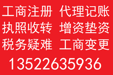 北京一般纳税人转让一般人万元版商贸转让一般人万元版商贸注册图片0