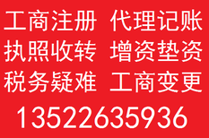 北京各区一般人商贸北京万元版一般人商贸转让一般人审批图片0