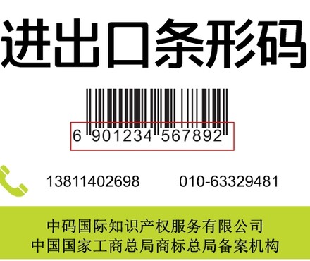 【北京中码国际提供河南食品条形码办理服务】