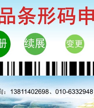 四川条形码申请【四川省成都市商品条形码办理