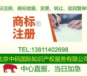 山西省太原市注册商标哪家好，中码国际商标注册流程，注册商标资料清单