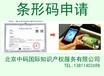 福建省福州市商品条形码申请流程，商标条形码注册续展办理指南