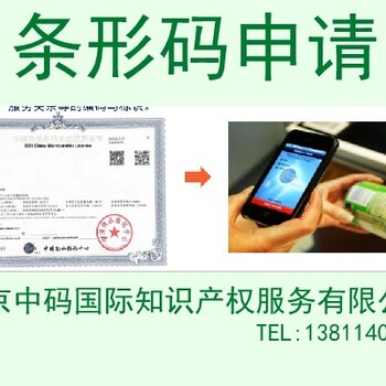 北京市房山区公司产品申请条形码，公司条形码申请流程
