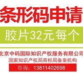 北京市朝阳区条形码续展办理指南，申请条形码注意事项