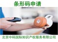广东省广州市天河区条形码管理中心，商品条形码申请流程费用