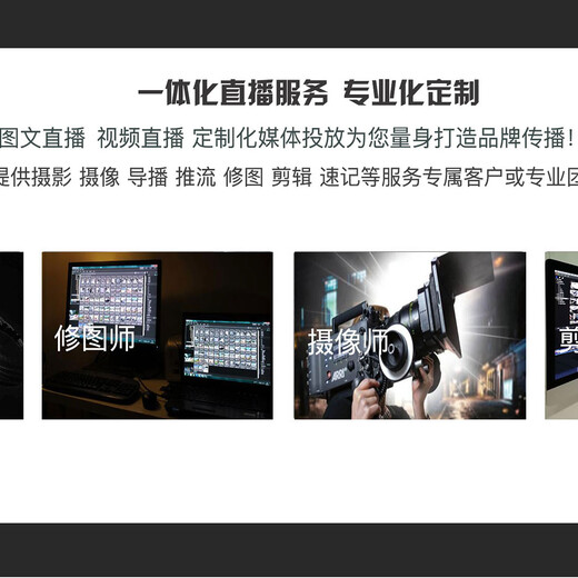 北京的直播团队图片直播视频直播北京淘宝产品短视频拍摄带货直播