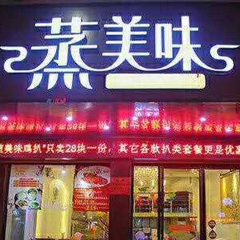 汕头快餐加盟，代理50㎡开店夫妻轻松创业