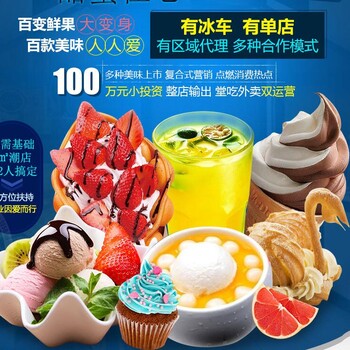 广州做水果捞的利润是多少加盟品牌饮品店上门带店月入6万