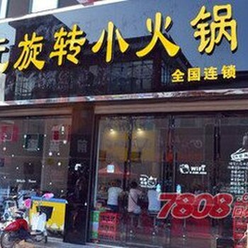 上海新颖冰火锅技术/旋转冰火锅一人一锅加盟
