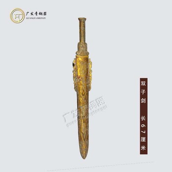 双子青铜剑铜定做青铜器仿古历史模型国宝博物馆展工艺品古玩礼品