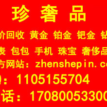 北京回收理查德米勒手表,宝格丽奢侈品包包怎么回收的图片