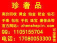 济南槐荫今天回收白金对戒多少钱，谁回收PT900白金