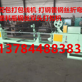 鋼絲雙頭打扣機(jī)棉花包打扣機(jī)鋼絲打包線機(jī)