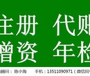 北京投资咨询公司转让手续图片