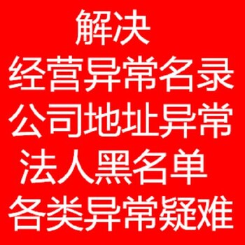 上海工商异常公司处理多少钱