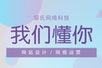 珠海做网站珠海做网站哪家公司好，我只想找他们公司~