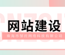 珠海做网站公司哪家好做一个好网站当然得找家好的网建公司了