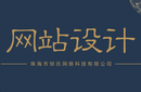 珠海做一个网页要多少钱珠海做网页收费价格是多少珠海做网站大概多少钱图片